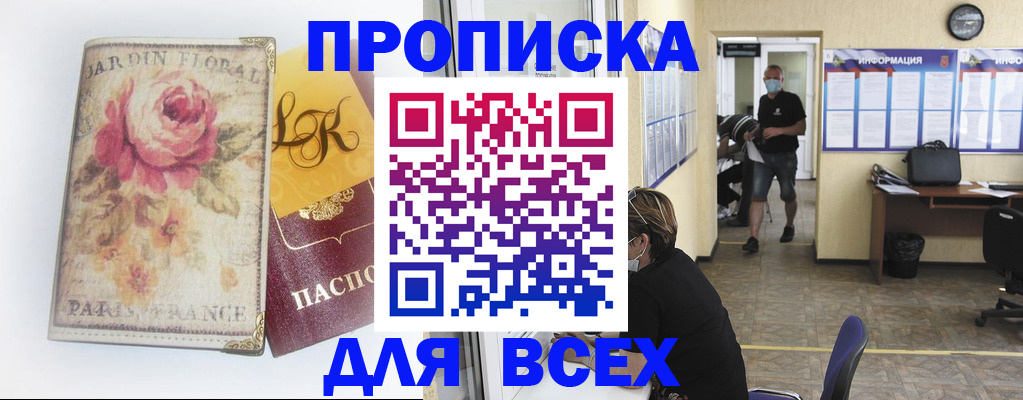 прописка для школы в Ростове