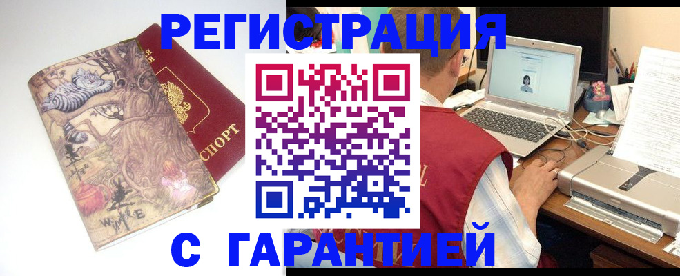 прописка в Ростове