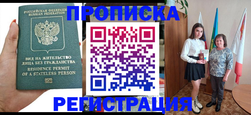 прописка для кредита в Ростове