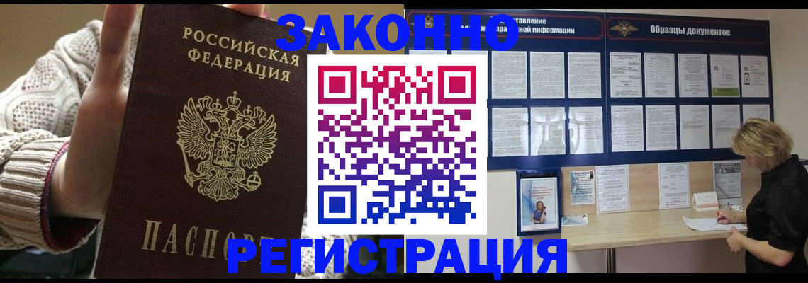 прописка от собственника в Ростове